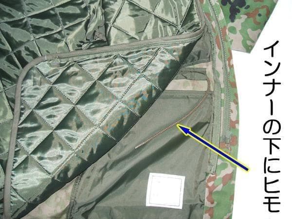 ３Ｂ 防寒着 上着 防寒 戦闘 外衣 外被 陸上自衛隊 自衛隊 陸自 迷彩服