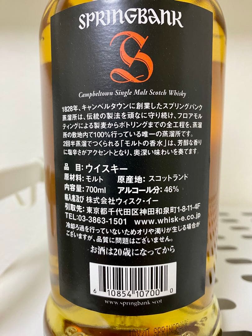 スプリングバンク SPRINGBANK 10年 ウイスキー 700ml