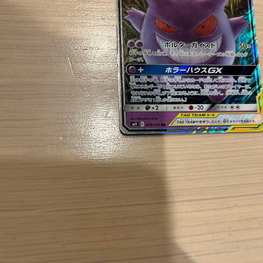 ゲンガー&ミミッキュGX RR