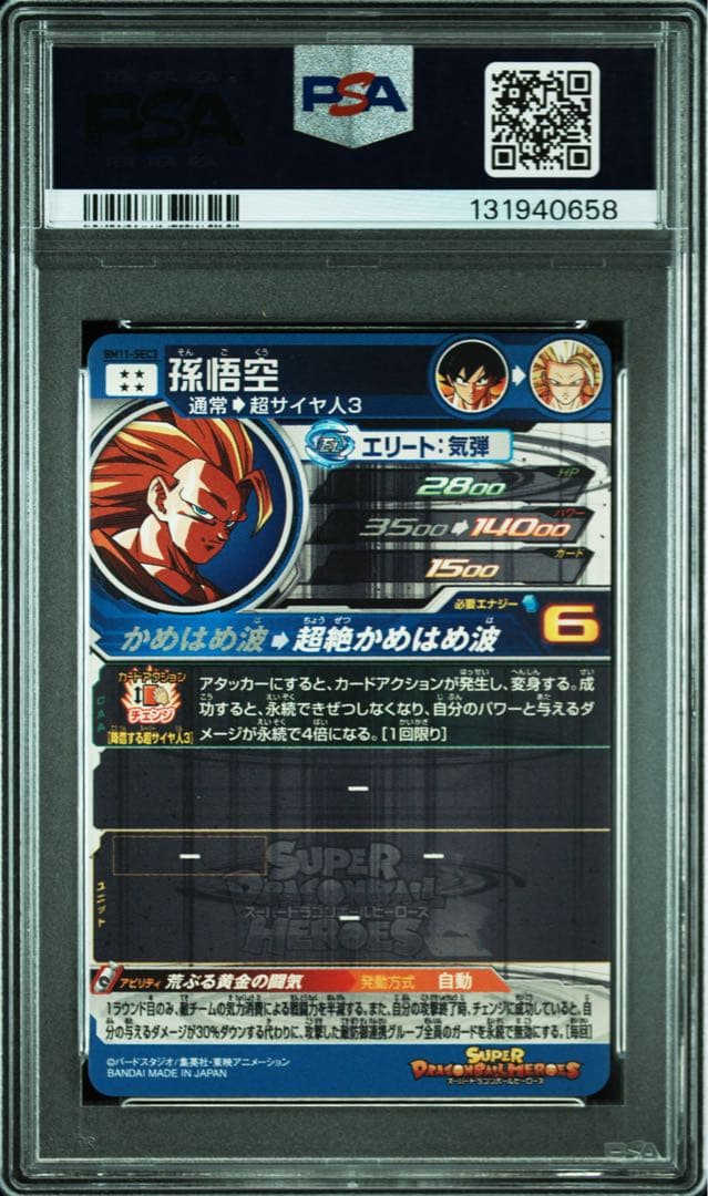さ*き様 ドラゴンボールヒーローズ　孫悟空　BM11-SEC3 【PSA10】
