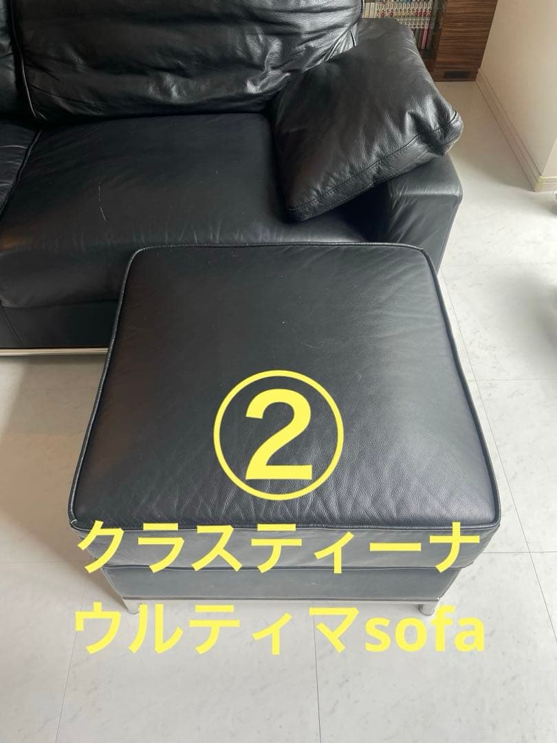 クラスティーナ・ULTIMAソファ（本革） その②送料込‼️ スツールのみ