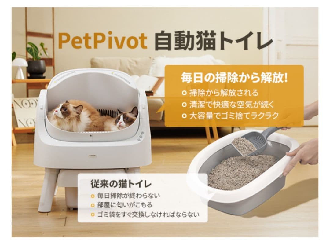 PetPivot　自動猫トイレ 9.3L大容量　オープンタイプで大型猫も対応可