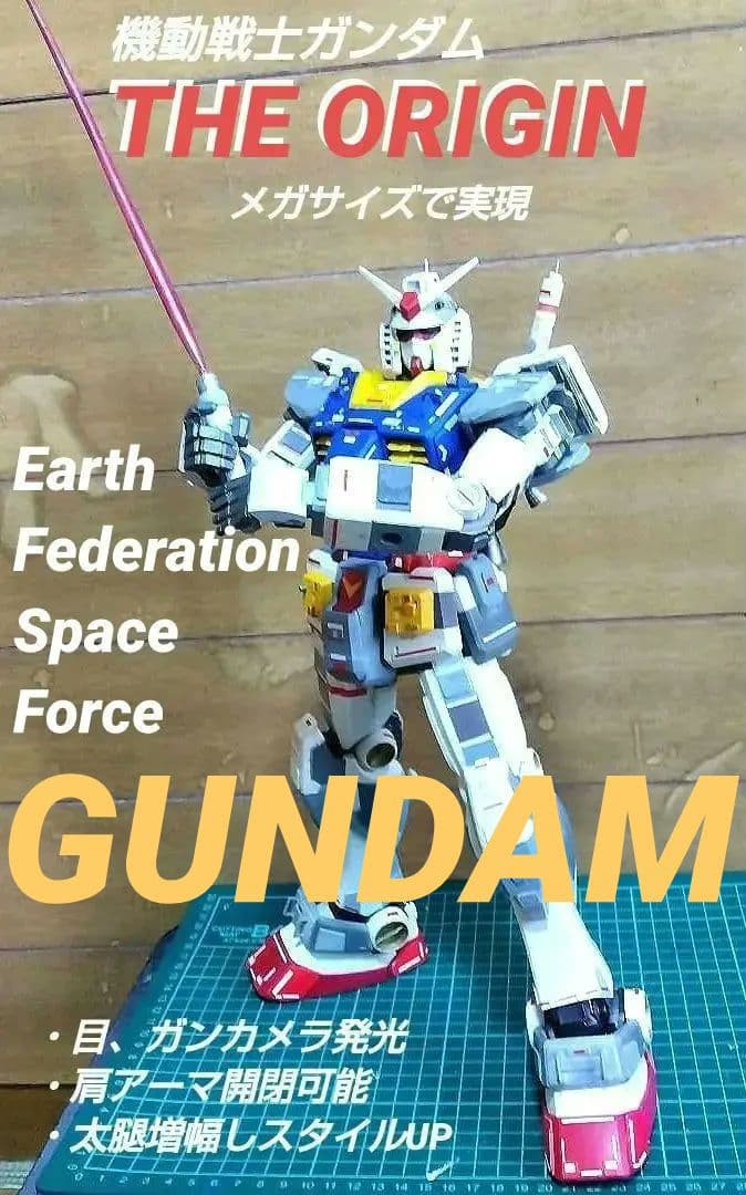 メガサイズ RX78-2 GUNDAM改 THE ORIGIN仕様
