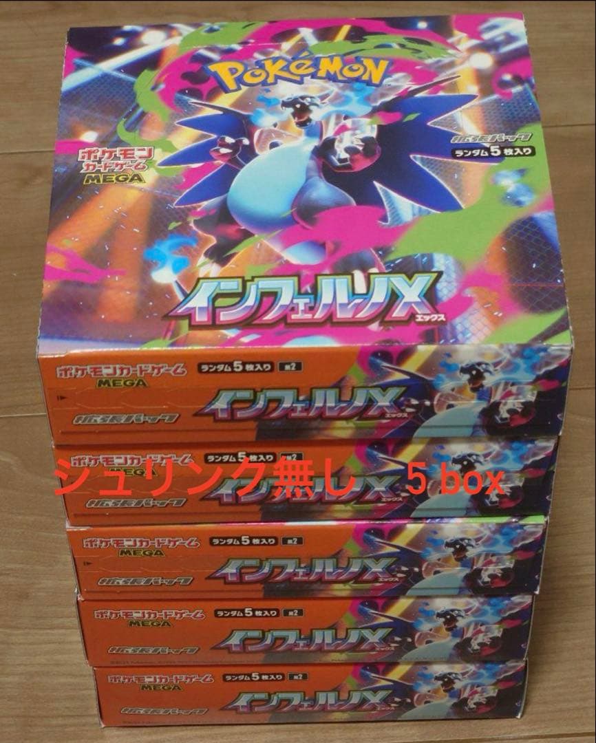 ポケモンカード　インフェルノX シュリンク無し　ペリペリ有　5box
