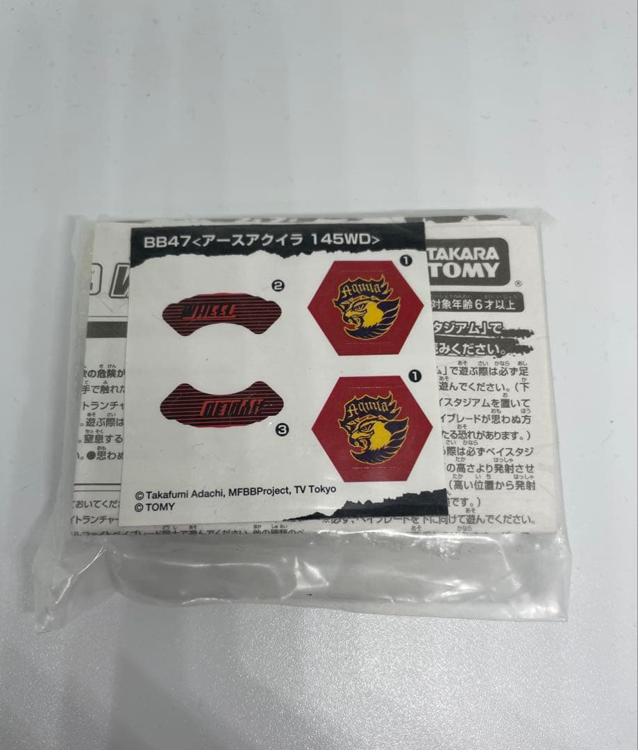 メタルファイトベイブレード　アースアクイラ　WBBA 特別景品