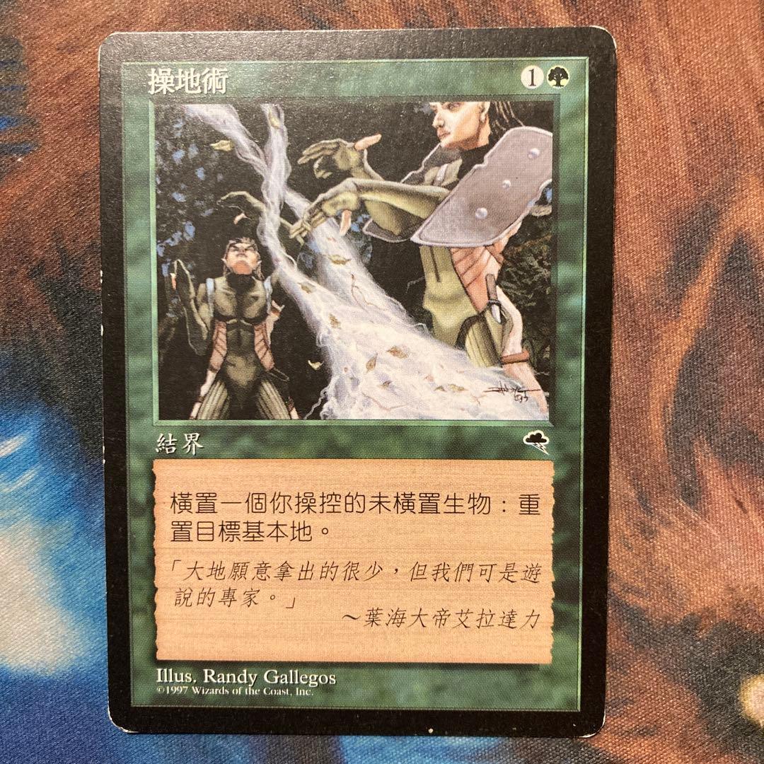 Mtg 大地の知識 中国語