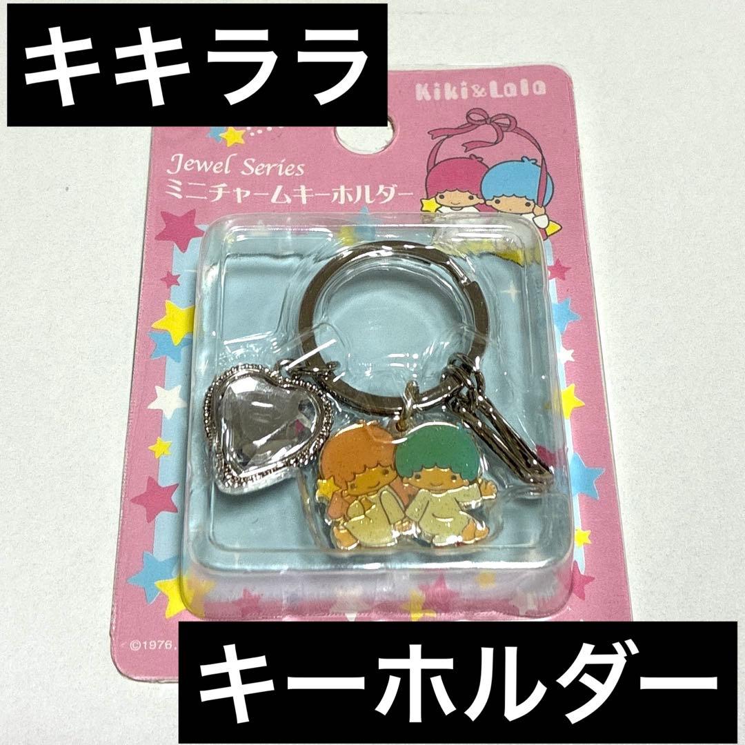 リトルツインスター　ストラップ　レトロ　2004 平成　サンリオ　マスコット