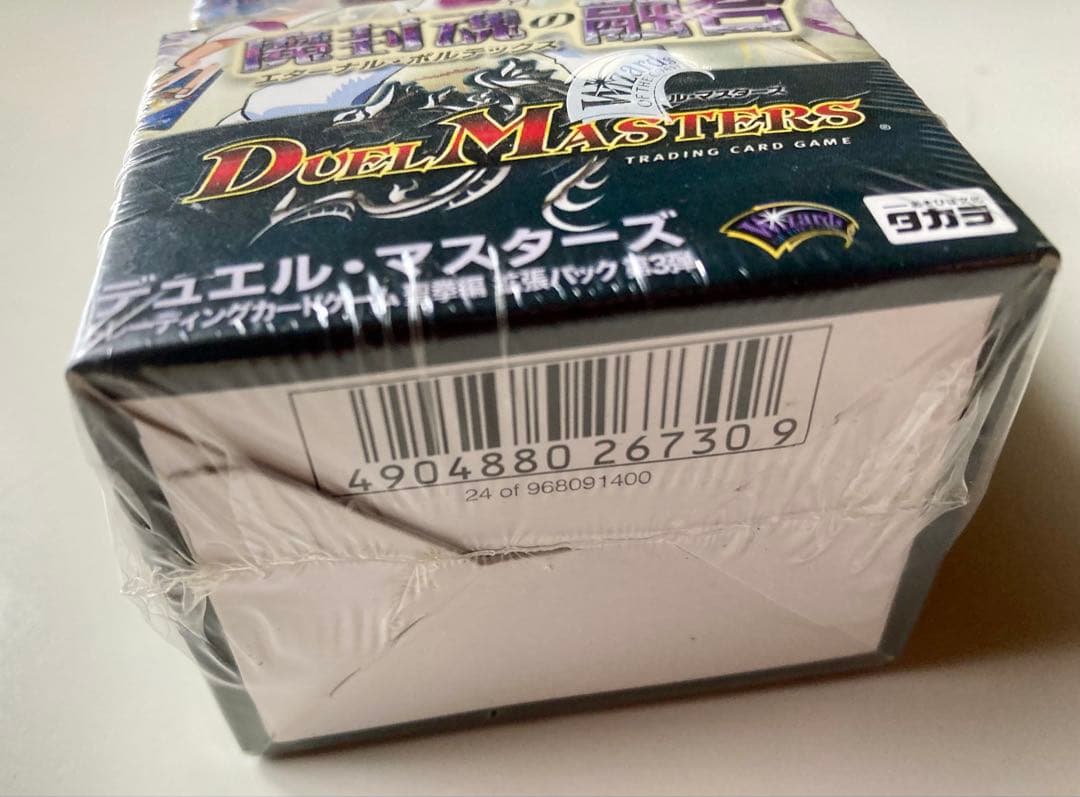 デュエルマスターズ　DM-12 魔封魂の融合　エターナル・ボルテックス　未開封