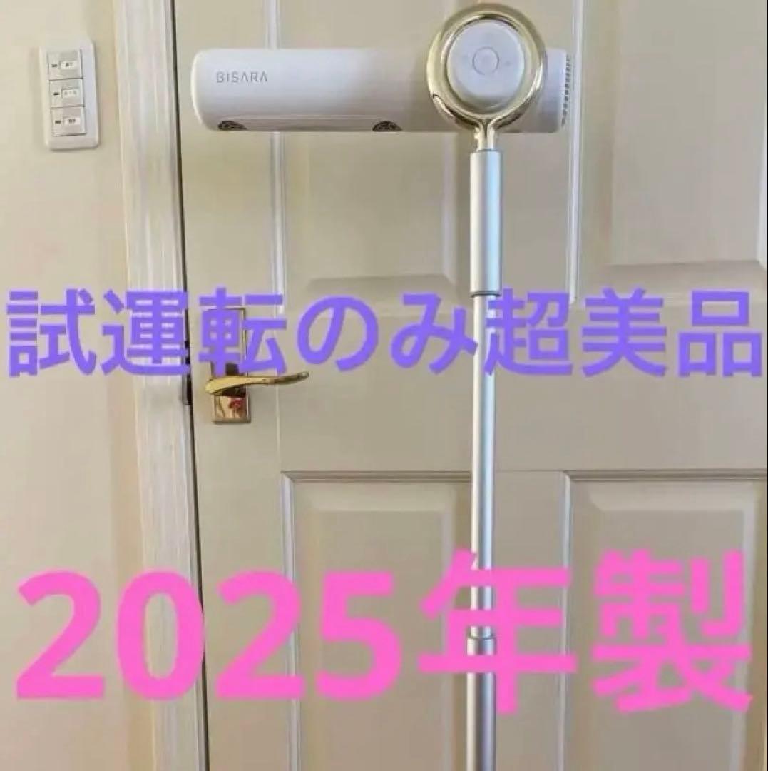 試運転のみ超美品2025製BISARAハンズフリードライヤーBSR002ホワイト