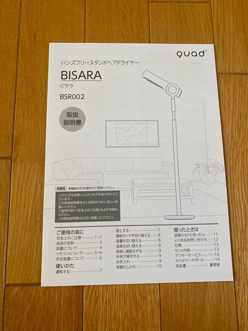 試運転のみ超美品2025製BISARAハンズフリードライヤーBSR002ホワイト