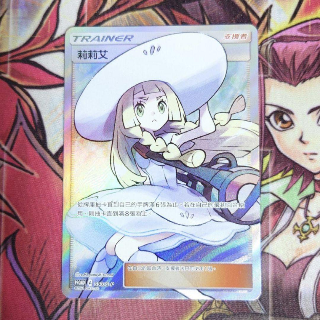 【超希少・美品】帽子リーリエ 莉莉艾 エクストラバトルの日 アジア 中国語 台湾