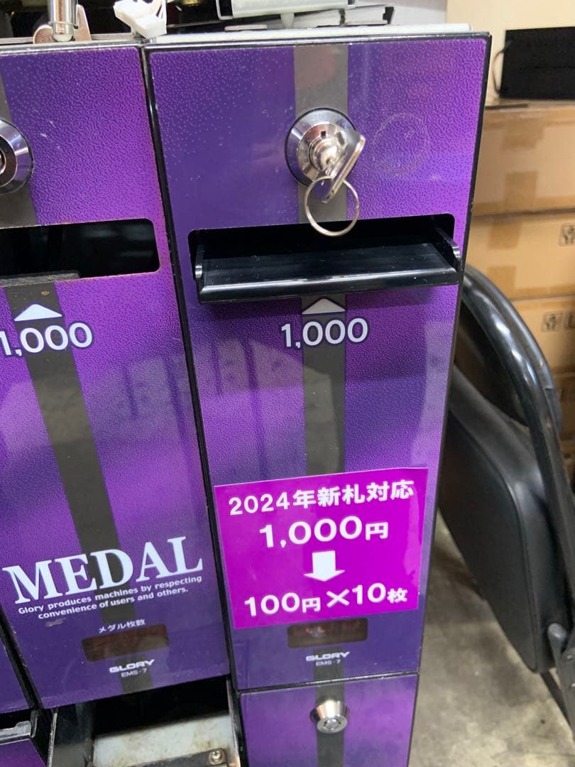 廉価　両替機　EMS-7 令和6年新札対応識別機　ビルバリ