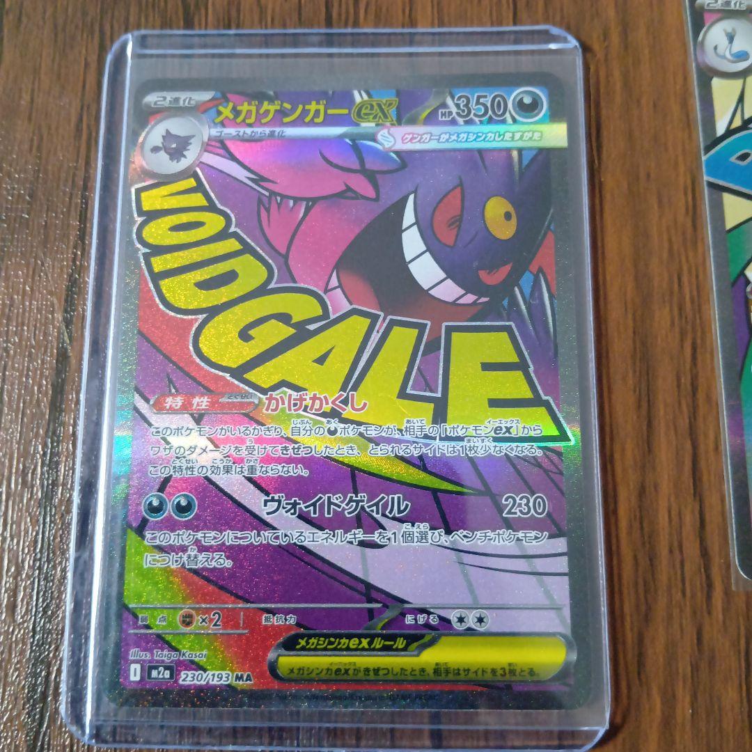 メガドリームex MA(メガアタックレア)10枚コンプセット