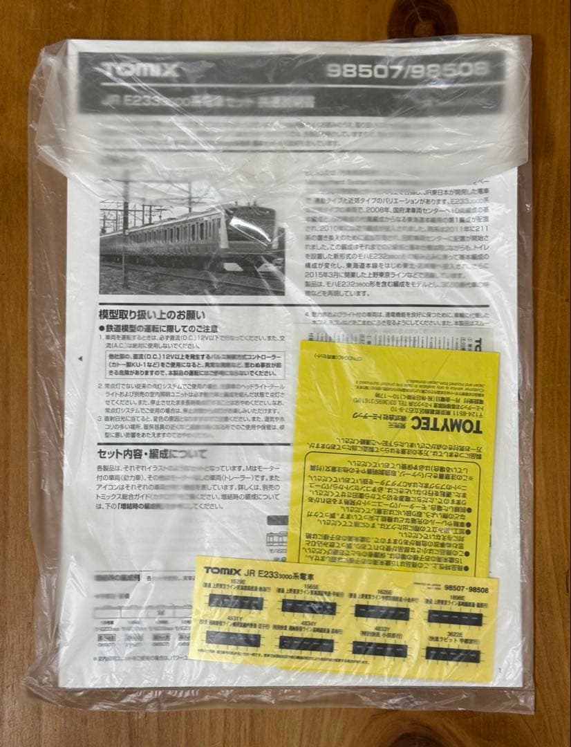 10連 E233系3000番台 上野東京ライン系統