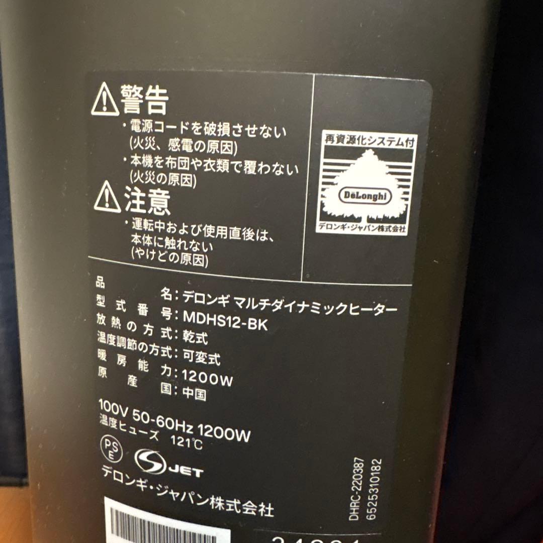 デロンギ オイルヒーター MDHS12-BK 1200W