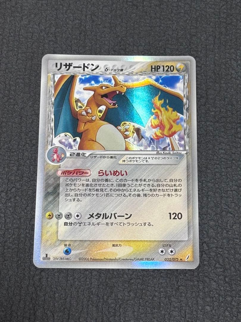 リザードン　デルタ　1ED