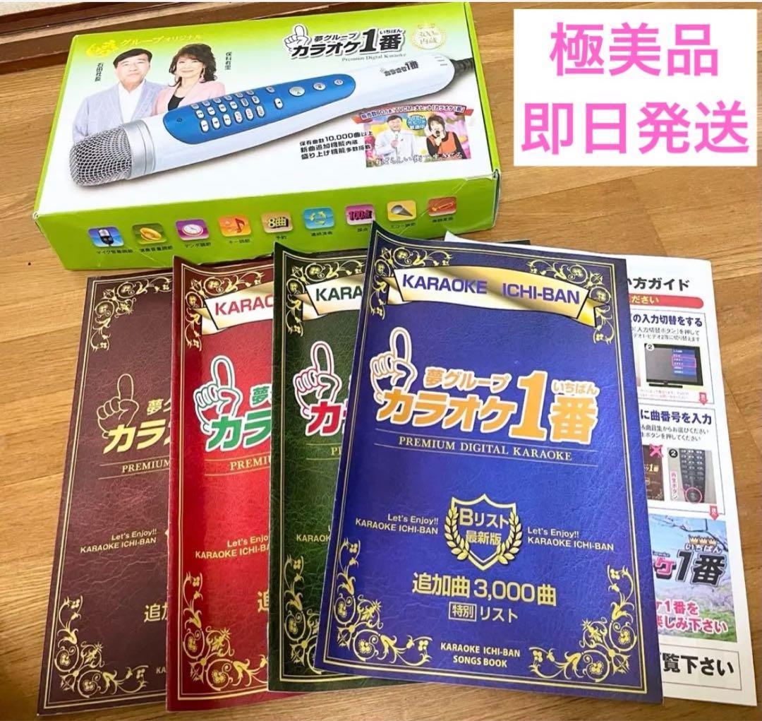 夢グループ　極美品カラオケ1番　 YK-3008 カラオケ　追加曲リスト3冊付き