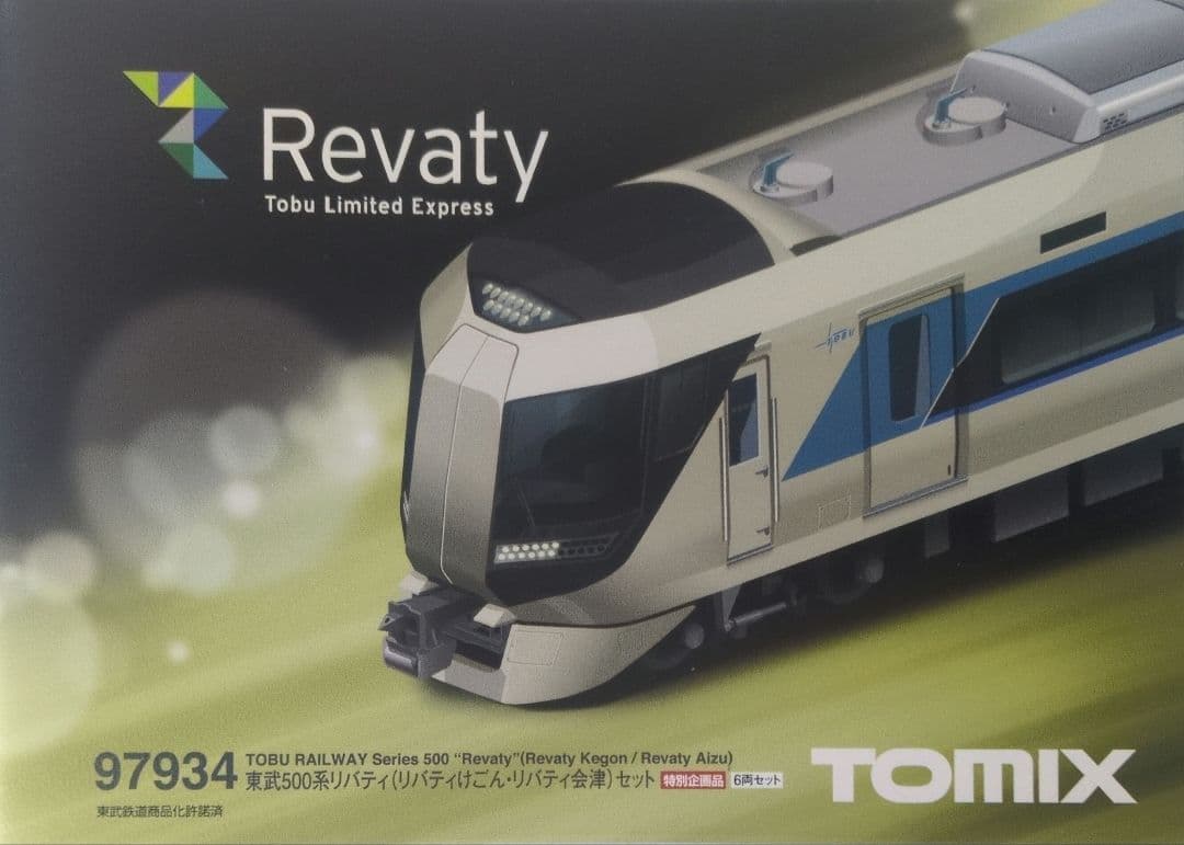 鉄道模型 東武鉄道 500系 リバティー会津 特別企画品！！