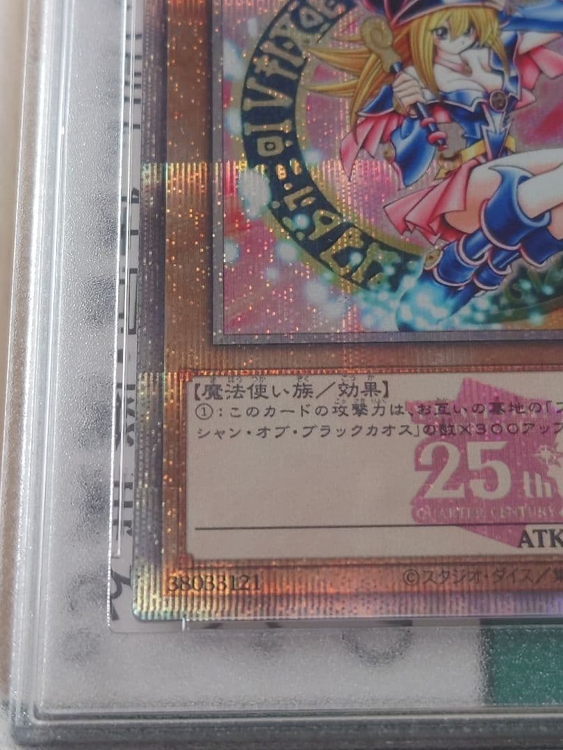 ブラック・マジシャン・ガール スペシャルバージョン PSA10