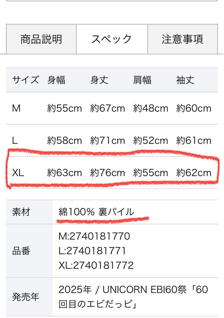 UNICORN EBI60祭「60回目のエビだっピ」　パーカー