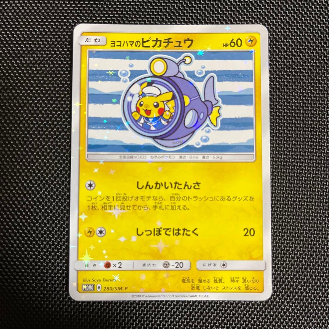 ヨコハマのピカチュウ：スペシャルBOX ポケモンセンターヨコハマ PROMO …