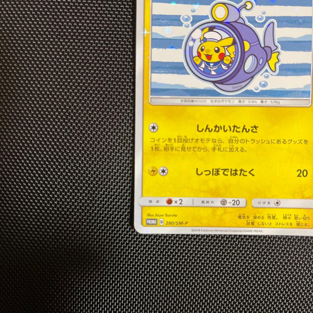 ヨコハマのピカチュウ：スペシャルBOX ポケモンセンターヨコハマ PROMO …