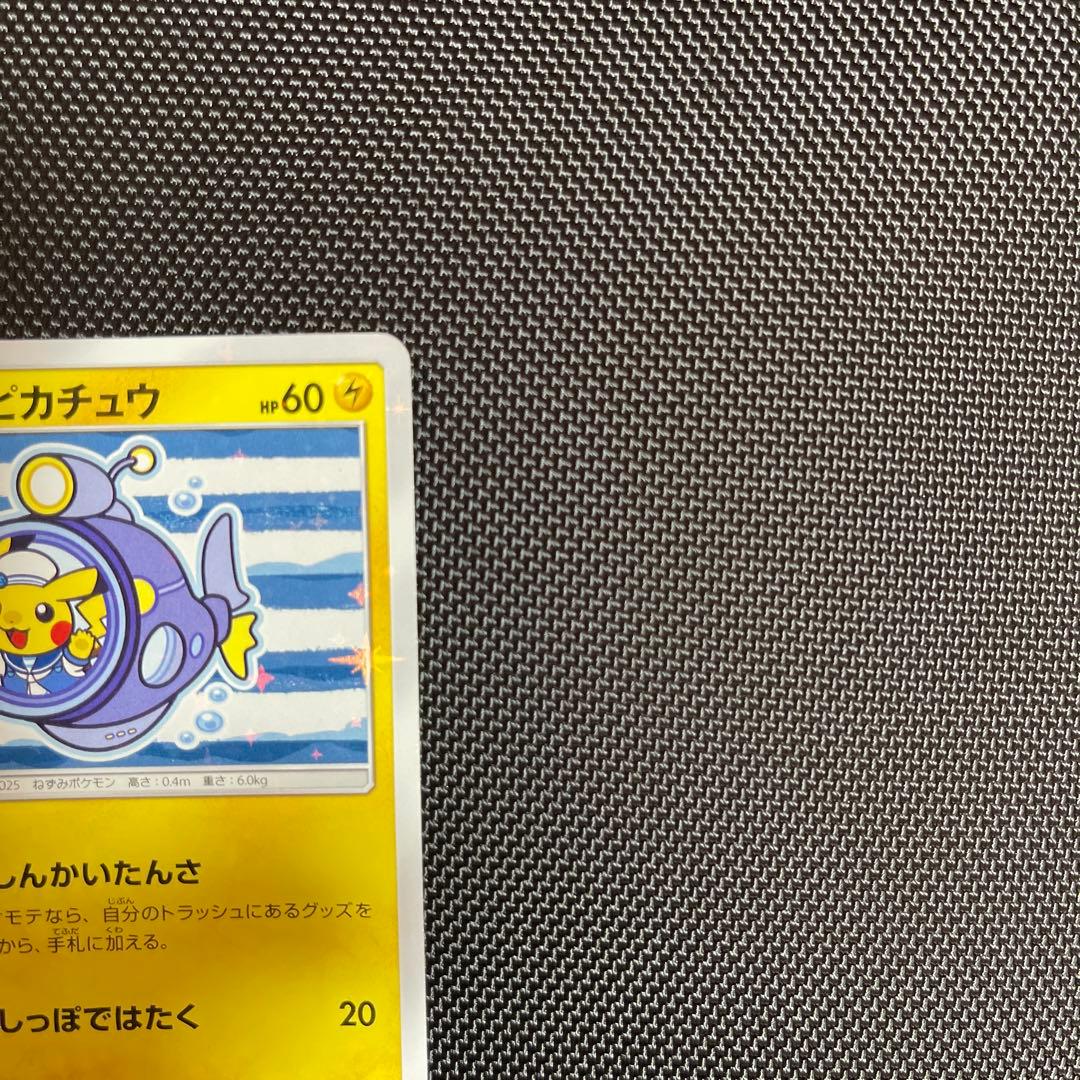 ヨコハマのピカチュウ：スペシャルBOX ポケモンセンターヨコハマ PROMO …