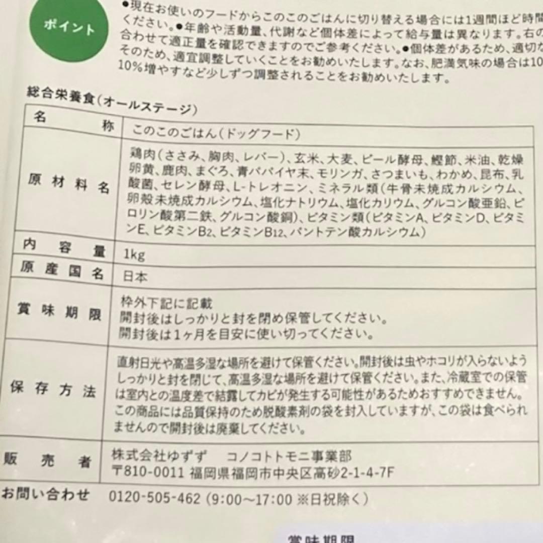 ■このこのごはん 4袋セット ドッグフード