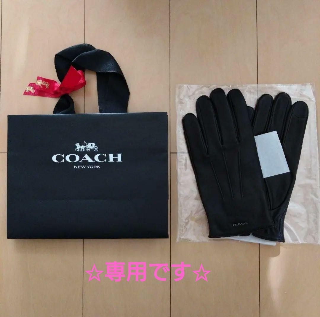 専用ページです 【新品】COACH メンズレザーグローブ ブラック Lサイズ
