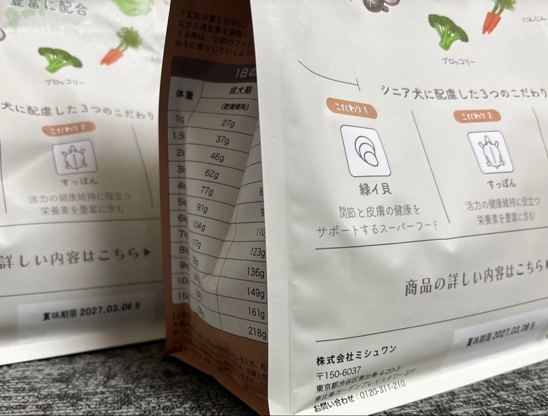 新品　MISHON ミシユワン　犬用ドライフード　シニア　 1kg✖2袋