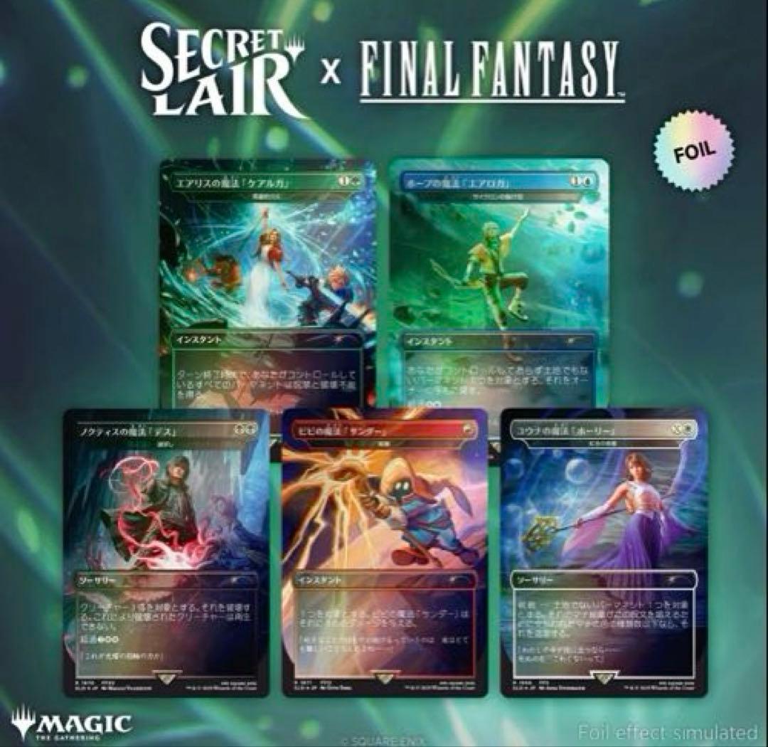 【未開封】マジック ザ ギャザリング FFコラボ シークレットレイヤー2種