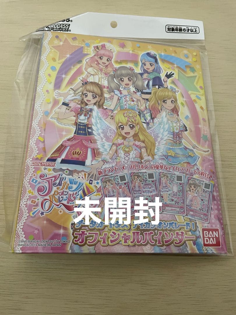 アイカツオンパレード！オフィシャルバインダー