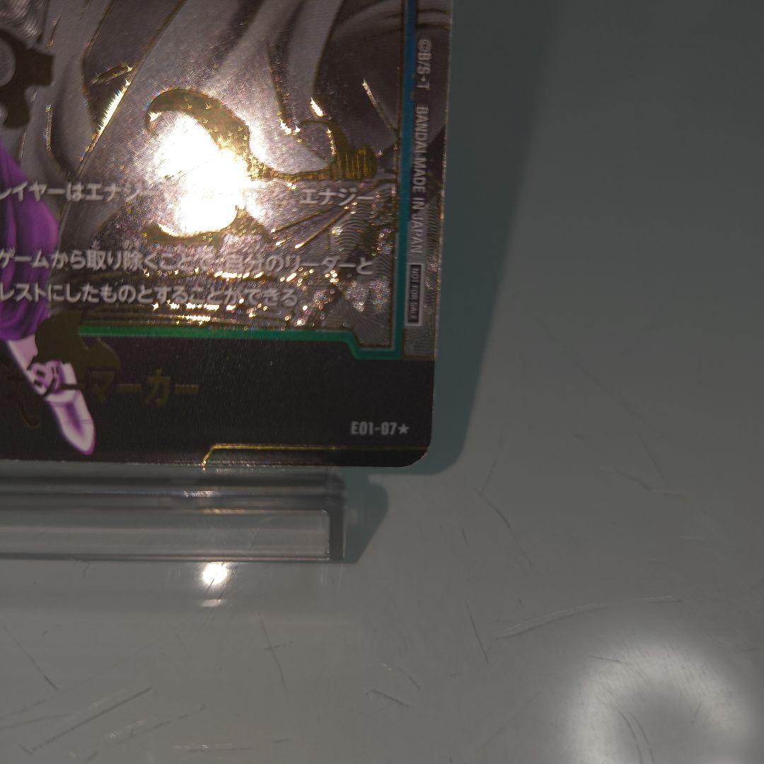 フュージョンワールド　エナジーマーカー　パラレル　ゴクウブラック