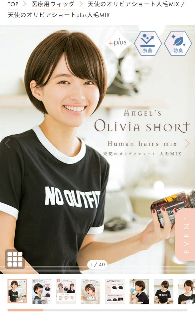 【リネアストリア】人毛MIX 天使のオリビアショート