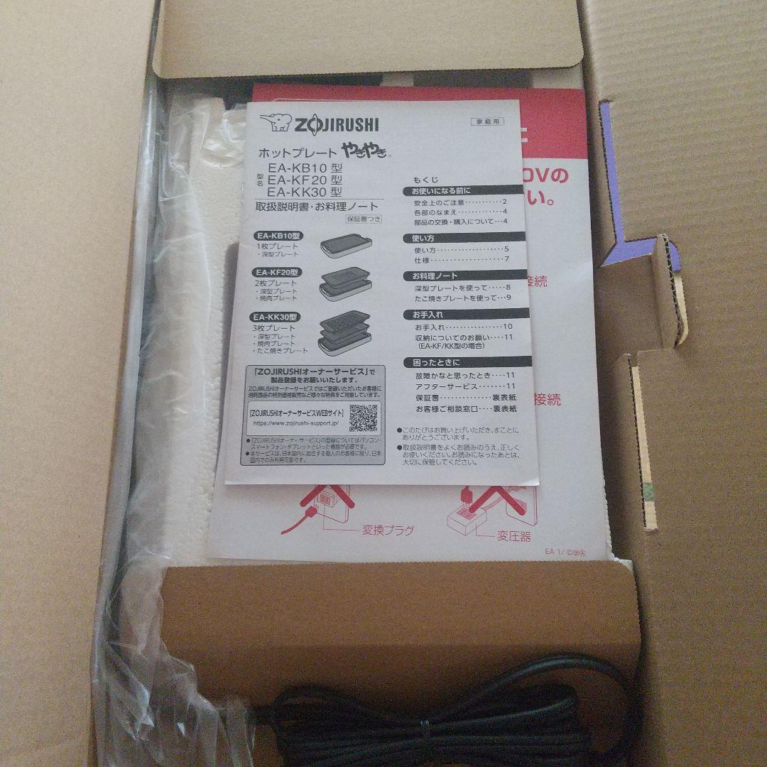 ハ*ラ様 【新品】象印 ホットプレート やきやき EA-KK30-BA 保証書シ