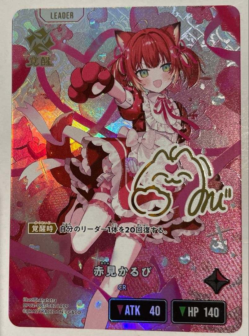 クロスタ　赤見かるび　LRPP