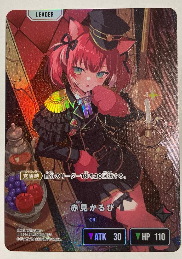 クロスタ　赤見かるび　LRPP