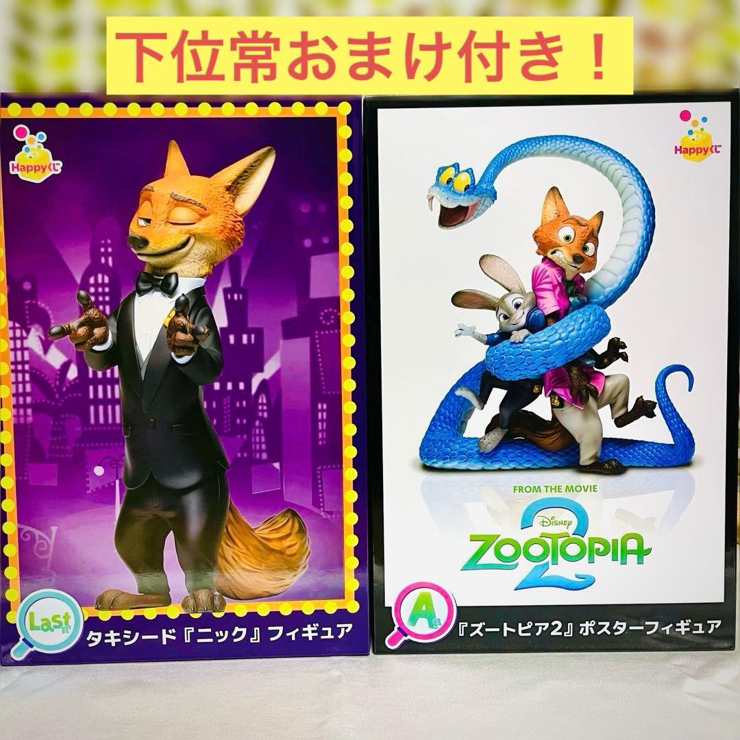 Happyくじ『ズートピア2』 Last賞　a賞　ポスターフィギュア　タキシード
