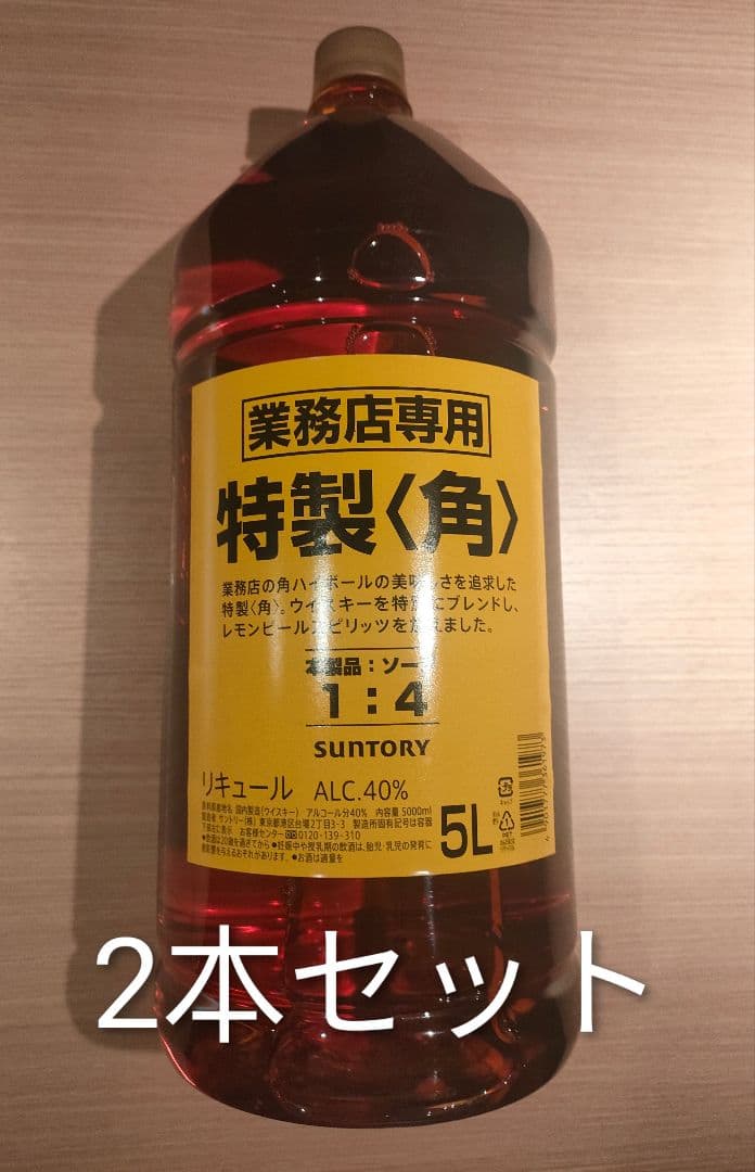 【年末限定価格】特製角 2本セット 5L SUNTORY