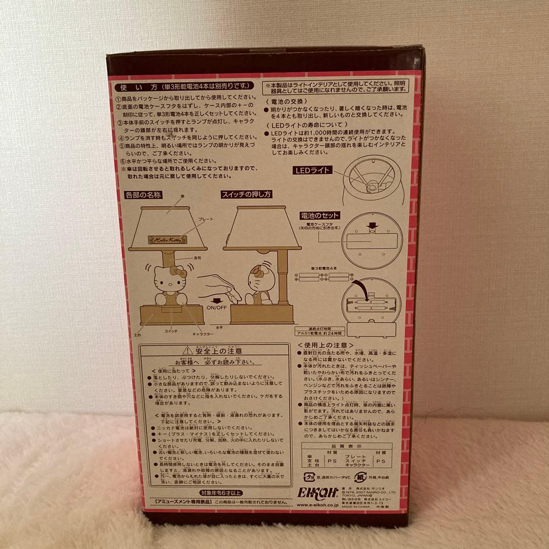 ハローキティ　スウィングレトロルームライト