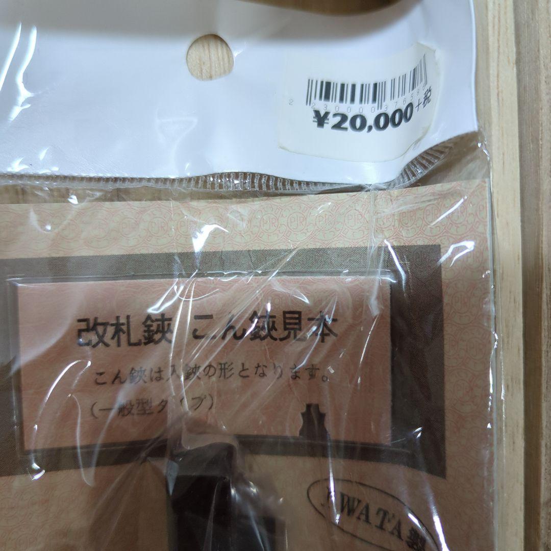 改札鋏復刻版と鉄道養生テープ３個
