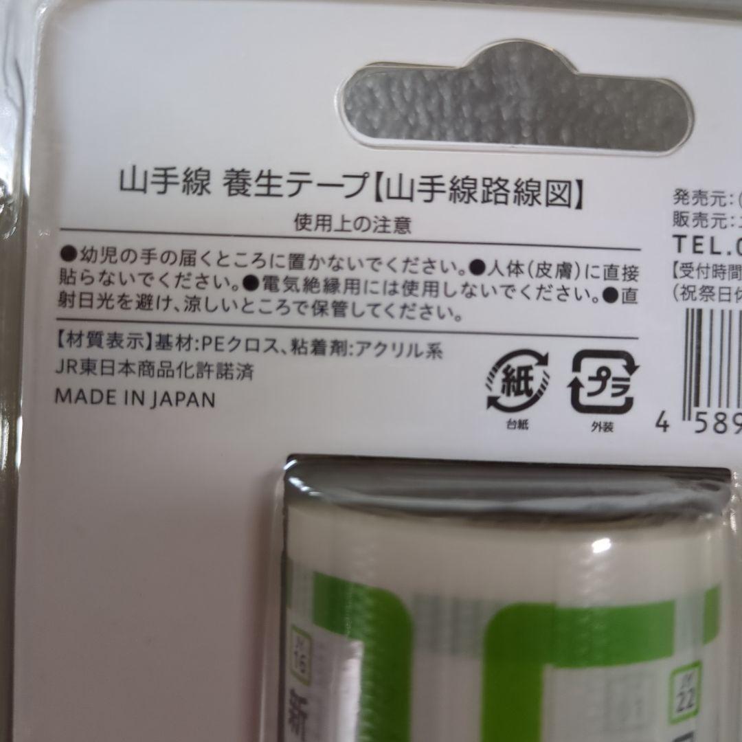 改札鋏復刻版と鉄道養生テープ３個