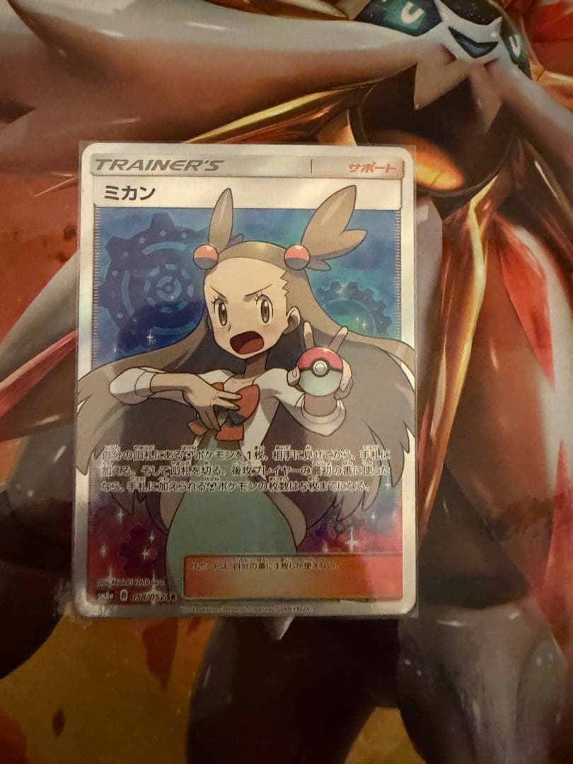 ミカン サポートカード ポケモンカード