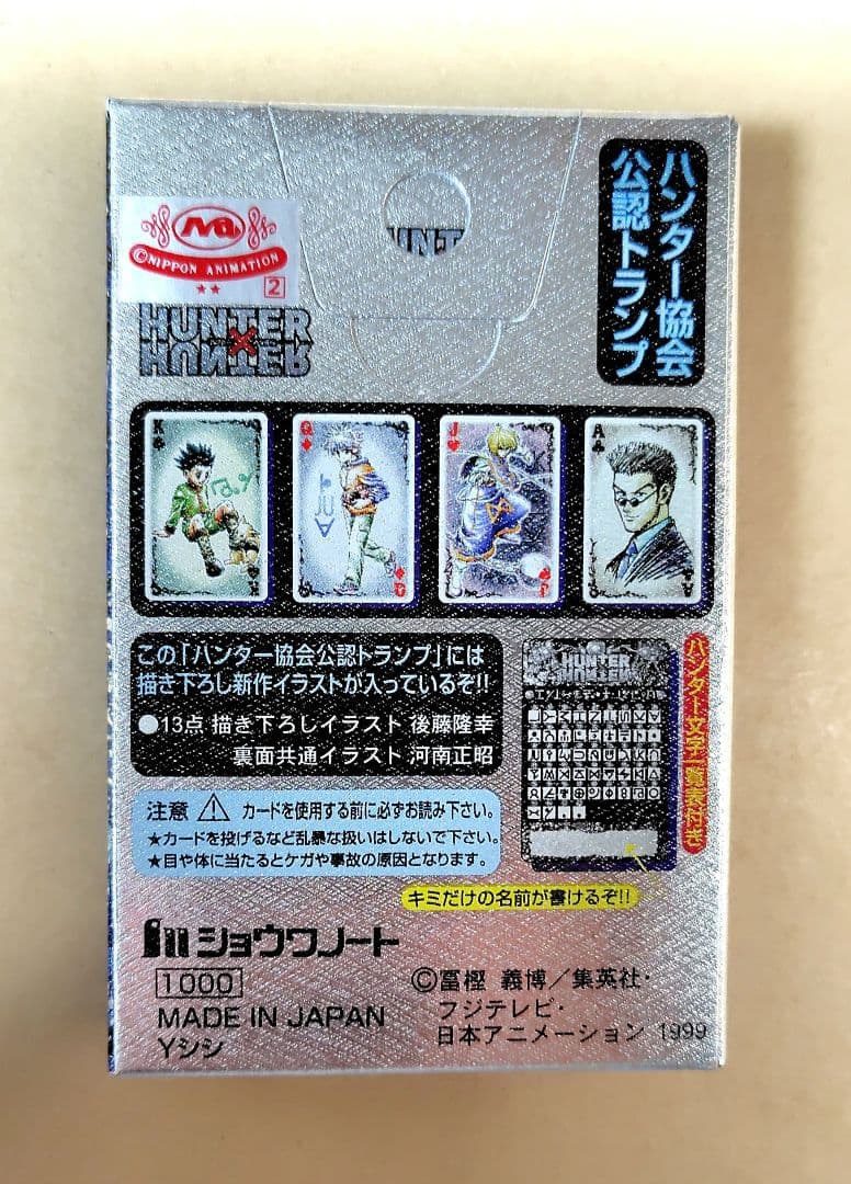 ハンターハンター　ハンター協会公認　トランプ　銀パッケージ