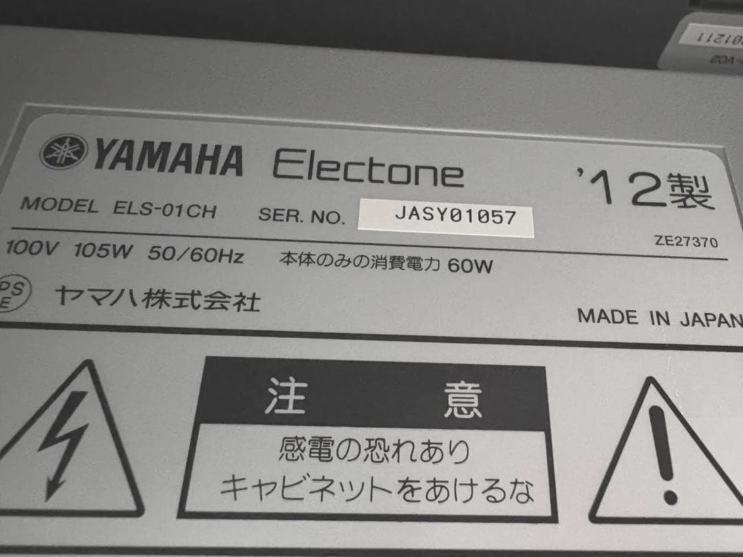 YAMAHA STAGEAカスタム　ELS-01CH 2012年バイタライズ済