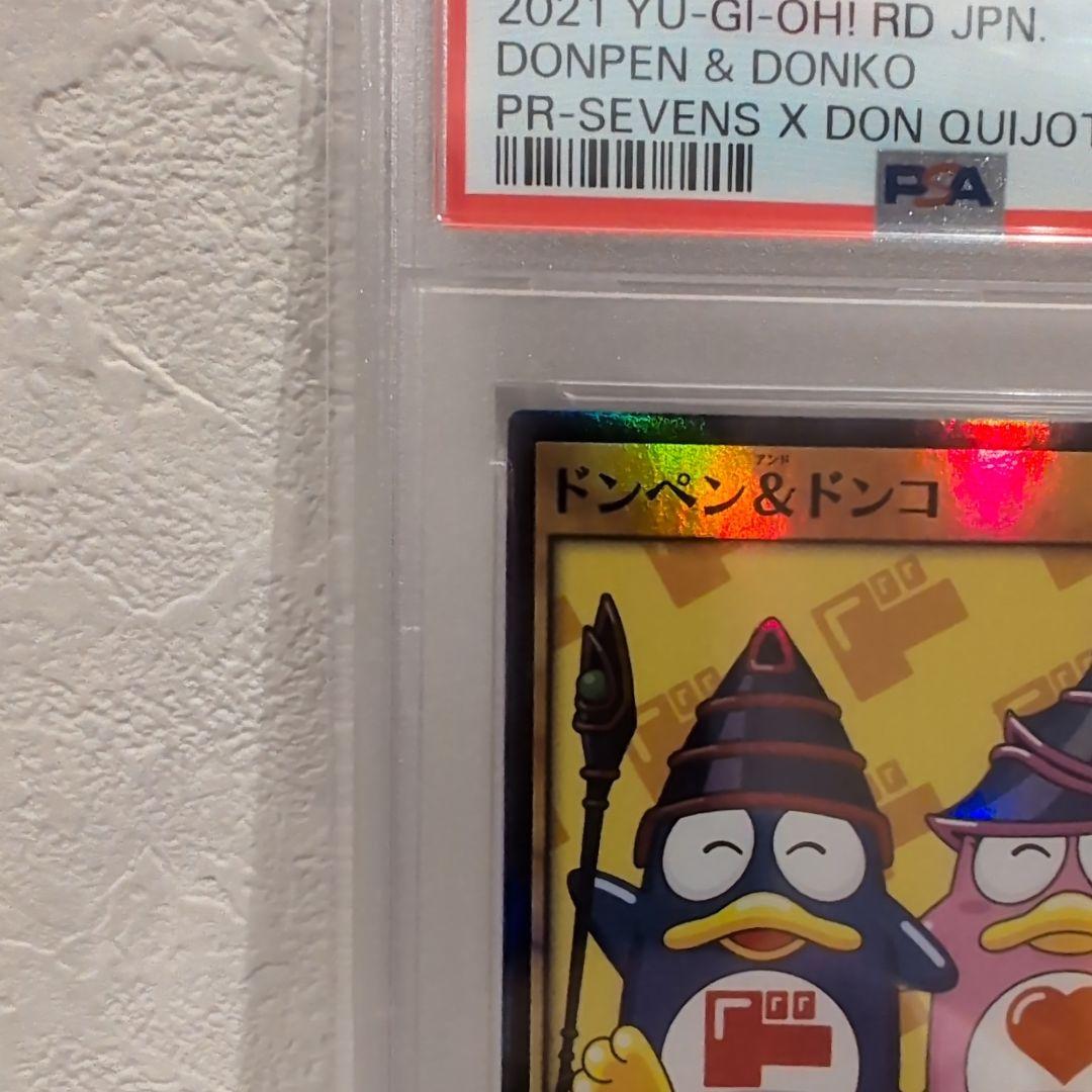 ドンペン&ドンコ