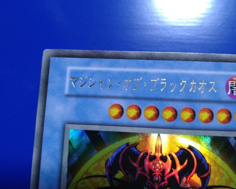 遊戯王　大会限定　２枚セット　ゲートガーディアン　マジシャンオブブラックカオス