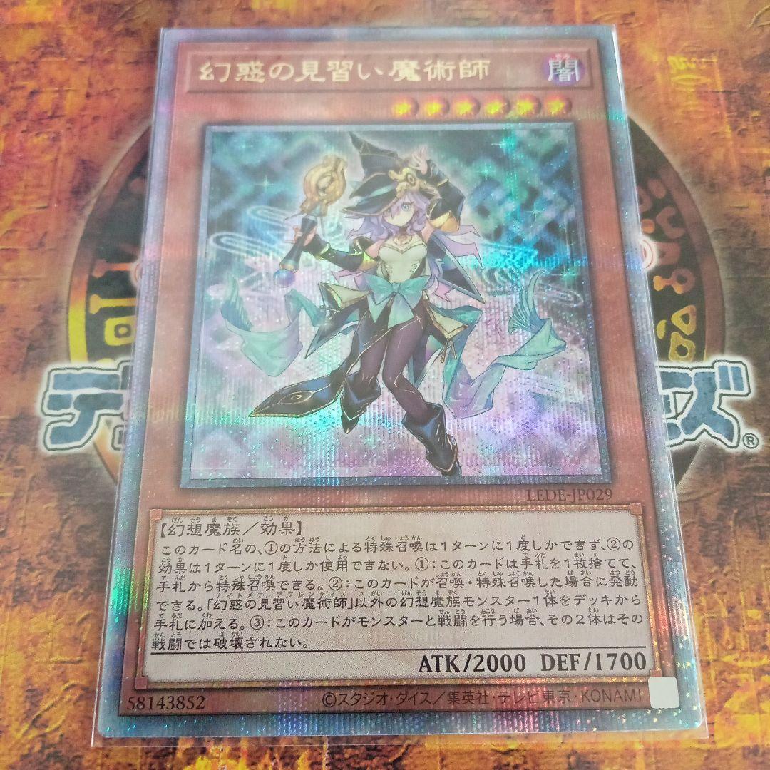 幻惑の見習い魔術師(LEDE-JP029)25thシークレットレア