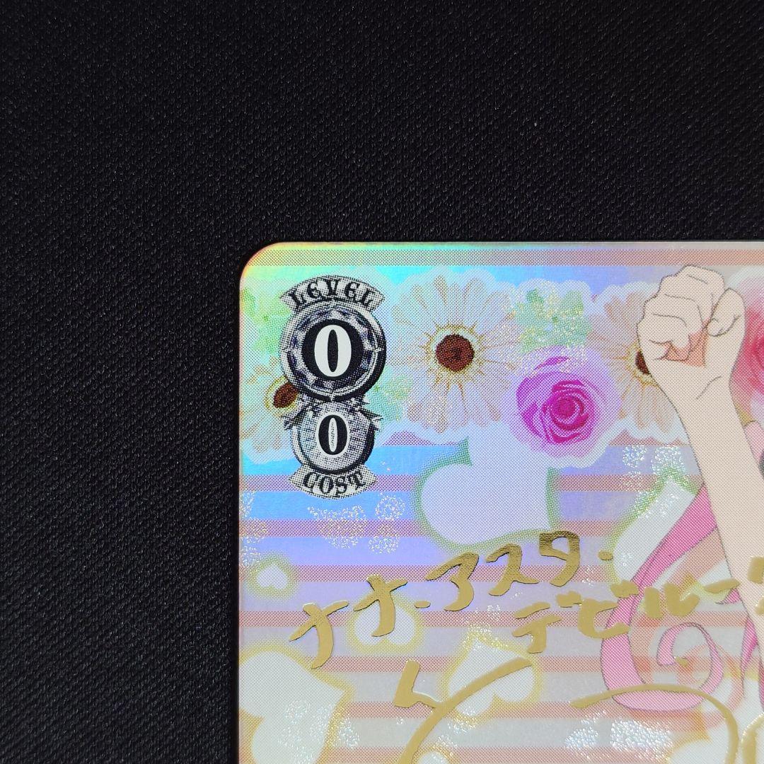 ナナ・アスタ・デビルーク SP