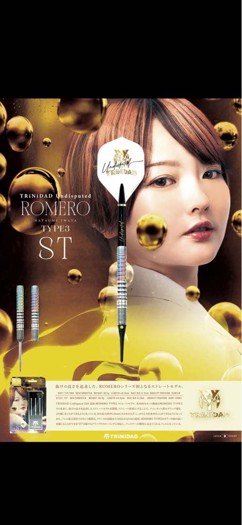 【TiTO限定】TRiNiDAD Romero3 ST LIMITED 岩田夏海